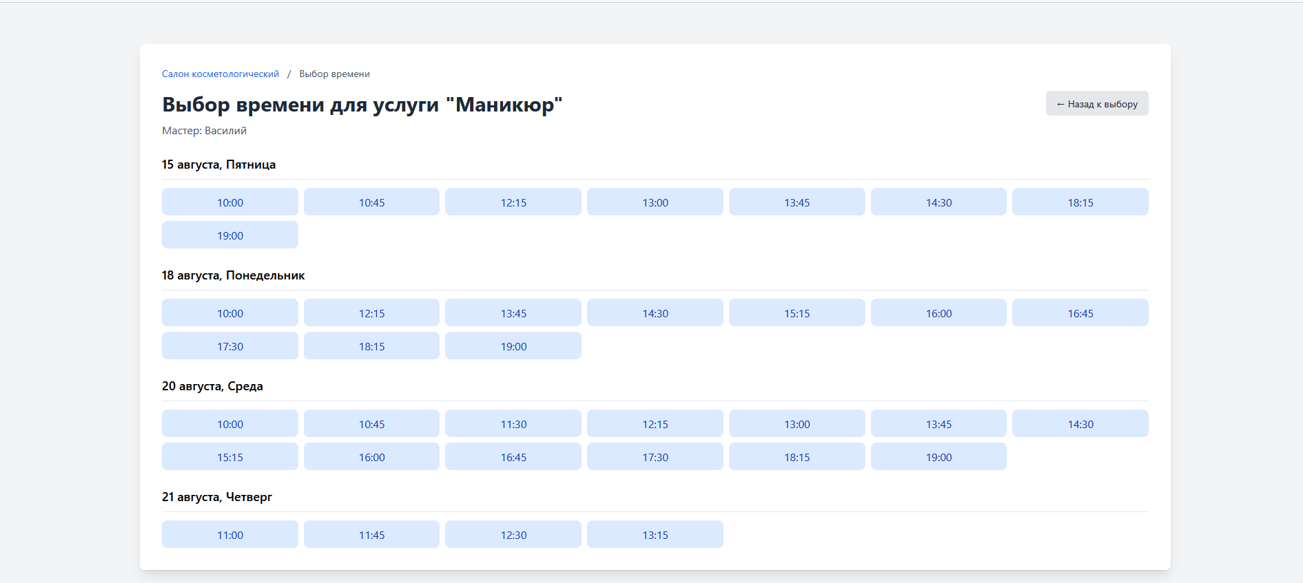 Парсер первички 6