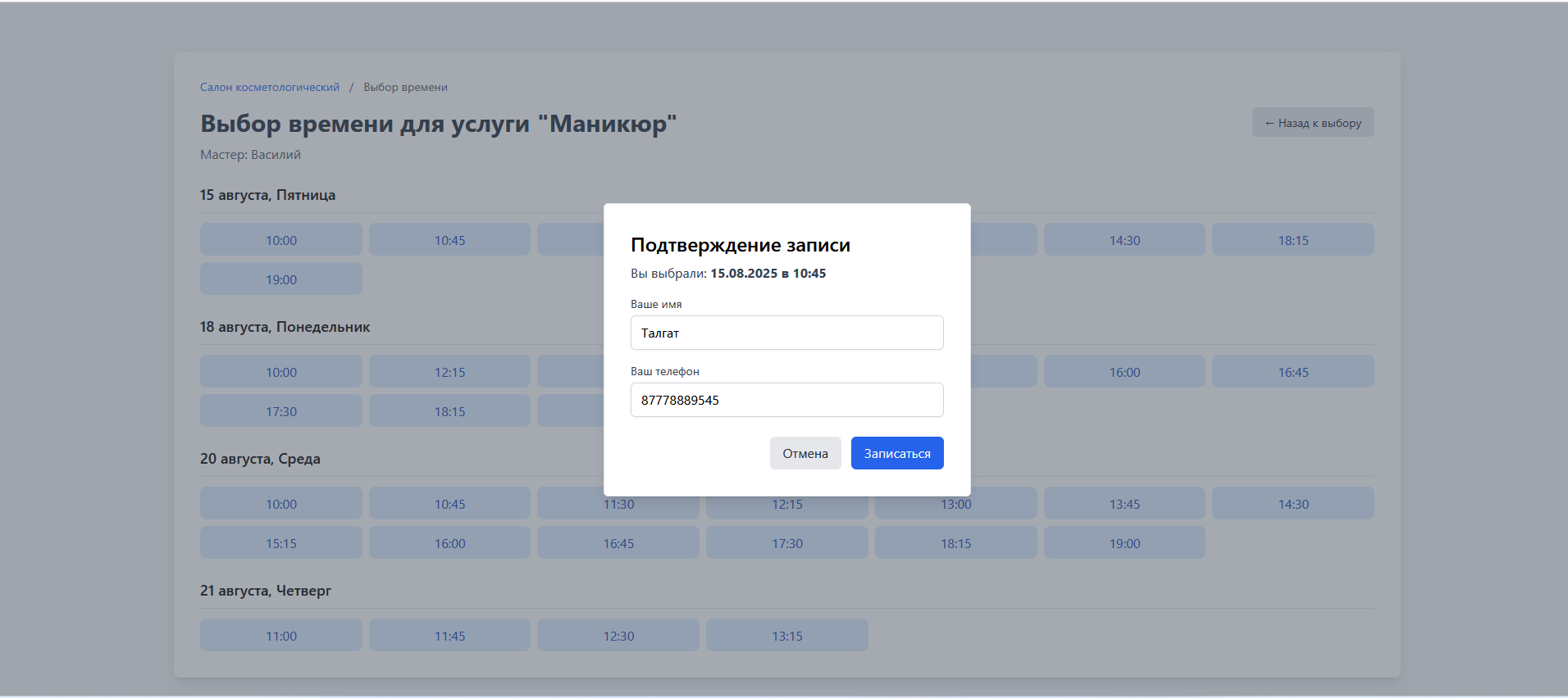 Парсер первички 7