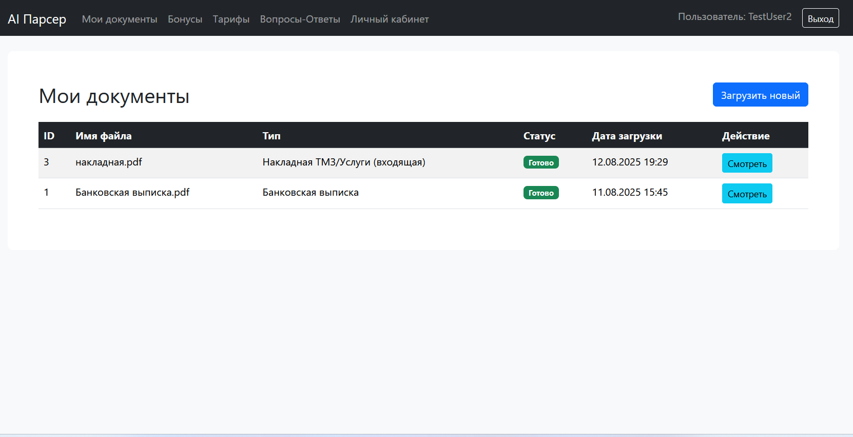 Парсер первички 2