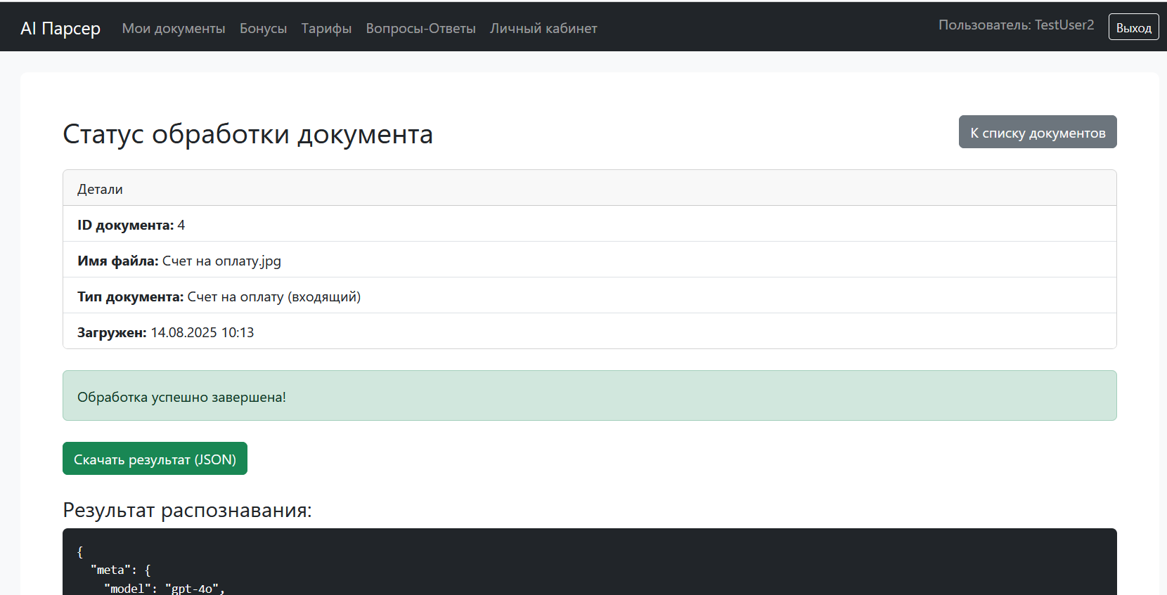 Парсер первички 4
